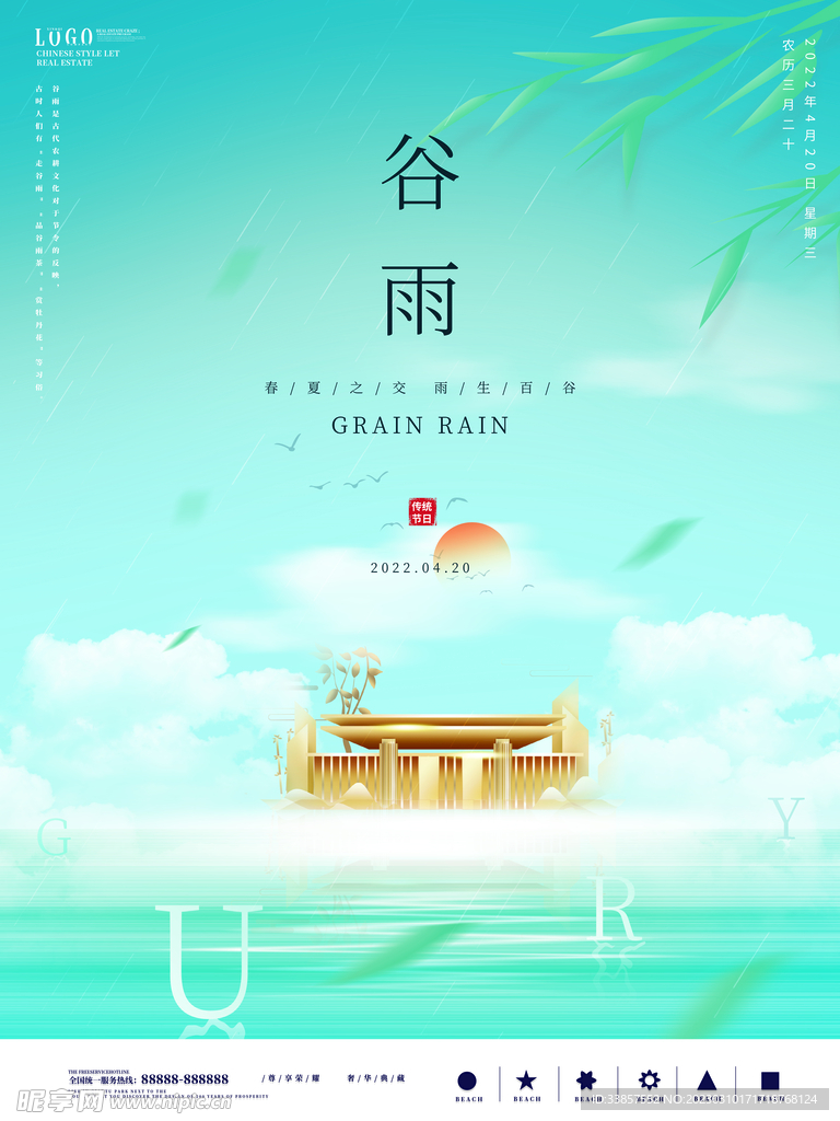 谷雨海报           