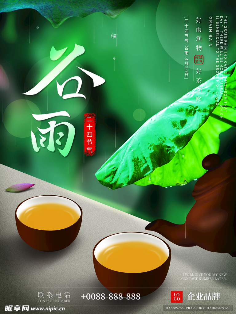 谷雨海报           
