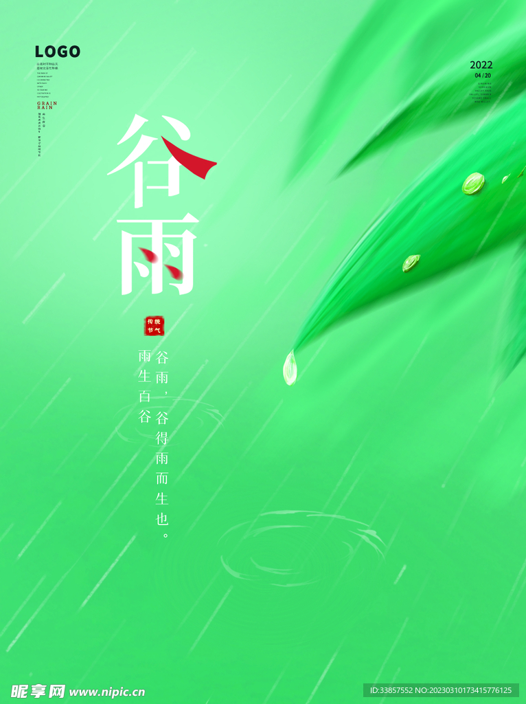 谷雨海报           