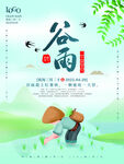 谷雨海报           