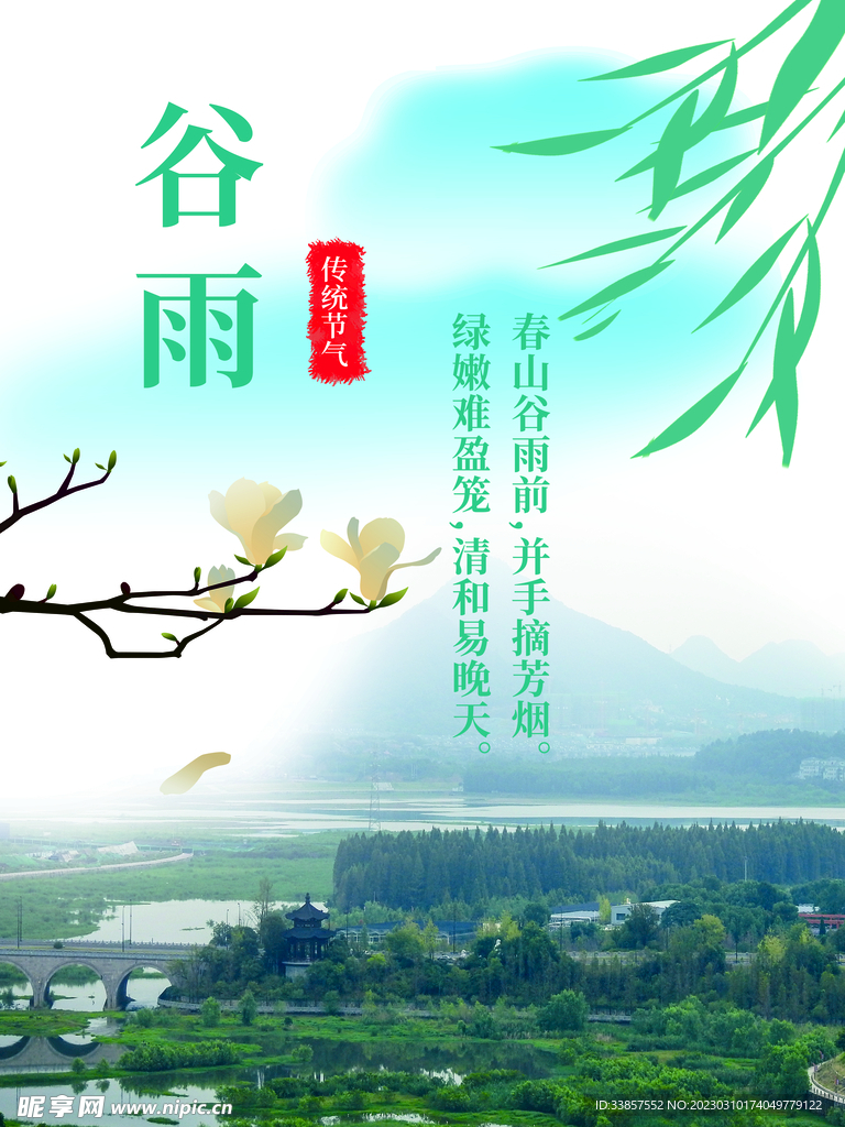 谷雨海报           