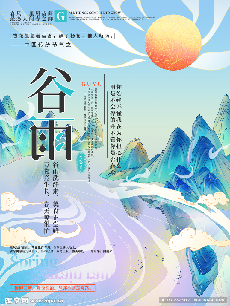 谷雨海报           