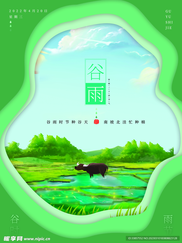谷雨海报           