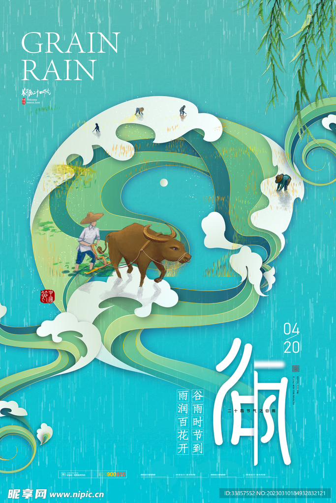 谷雨海报           