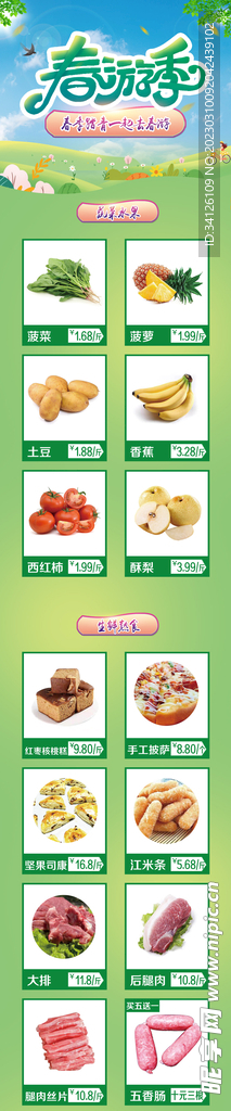 春游季