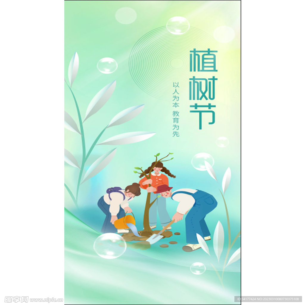 亲子种树 