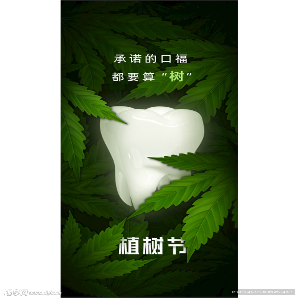 植树节展板 