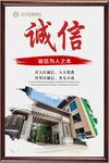 诚信