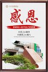感恩