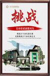 挑战