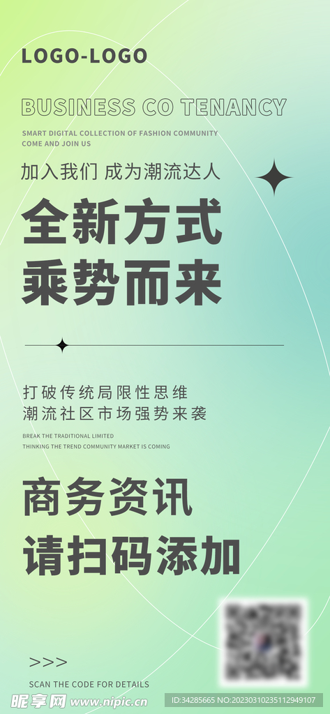 潮流招商海报