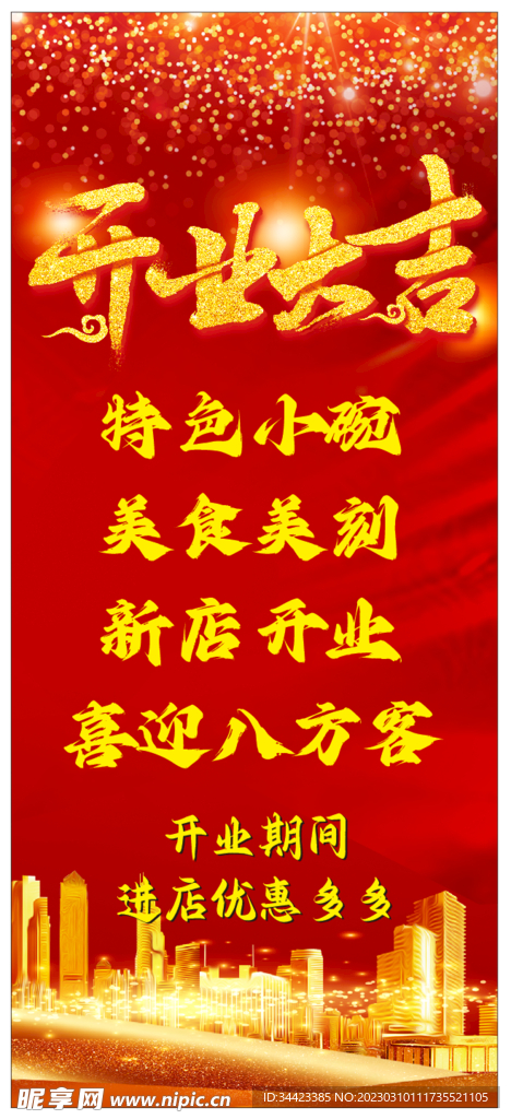 开业大吉