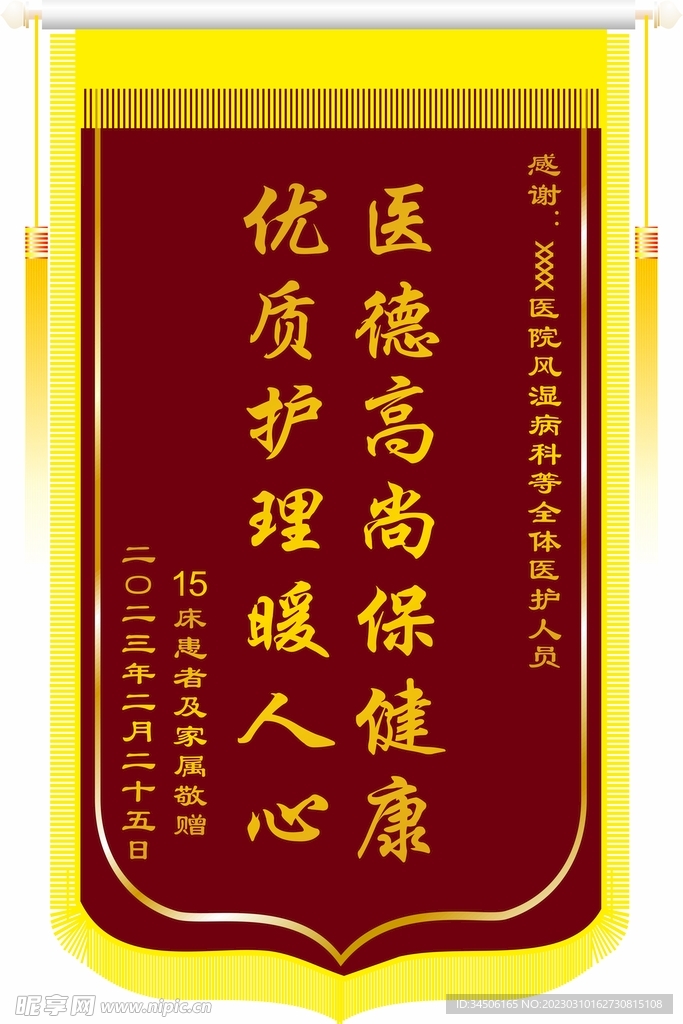 锦旗