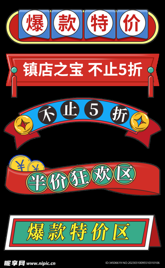 五一劳动节分栏51横栏红色国潮