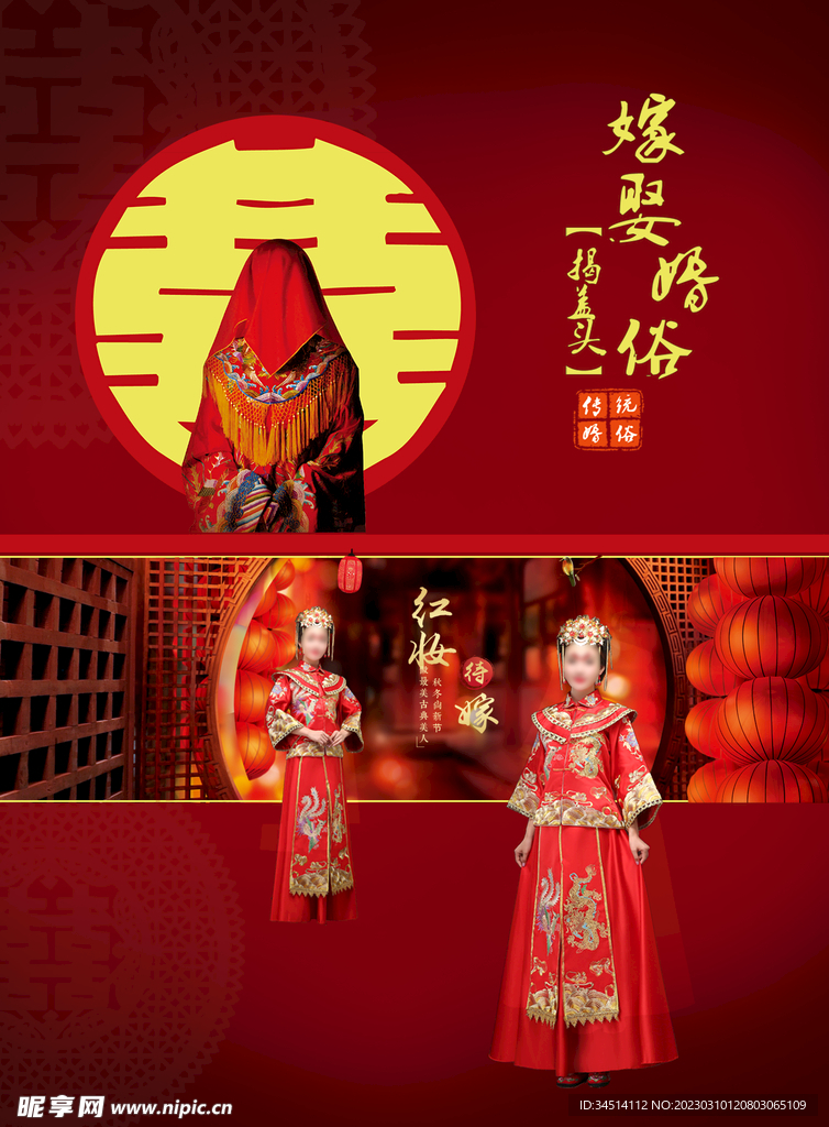 中国嫁衣DM宣传单海报设计