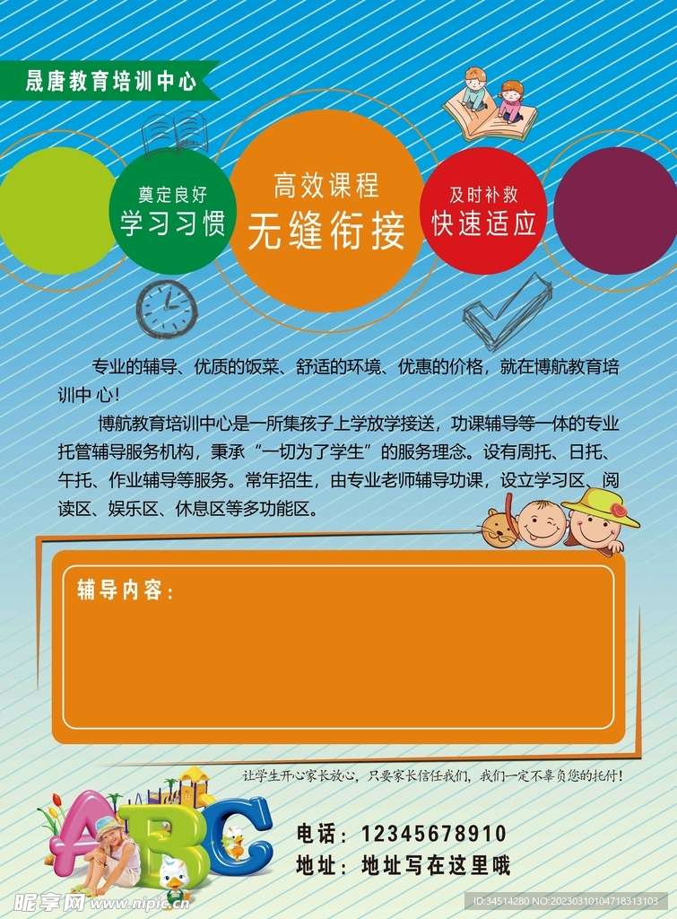教育培训单页