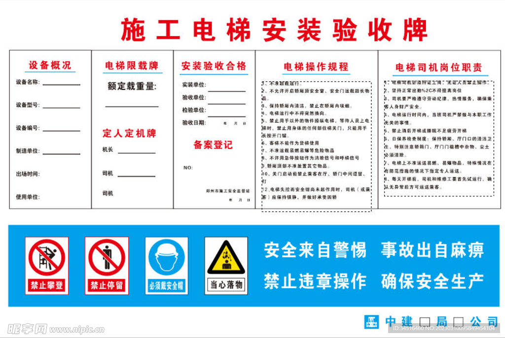 电梯验收牌