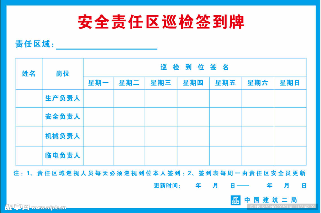 安全区域巡视牌