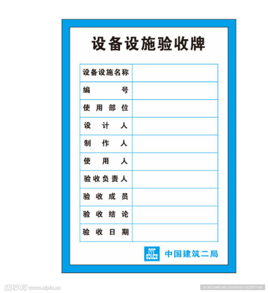 设备验收牌