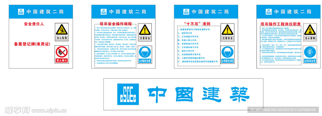 中国建筑塔吊四牌