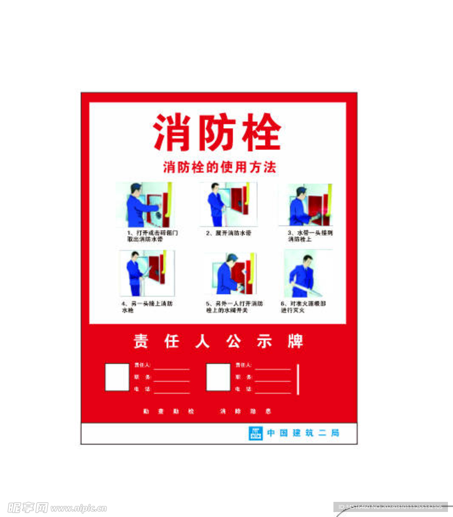 消防栓