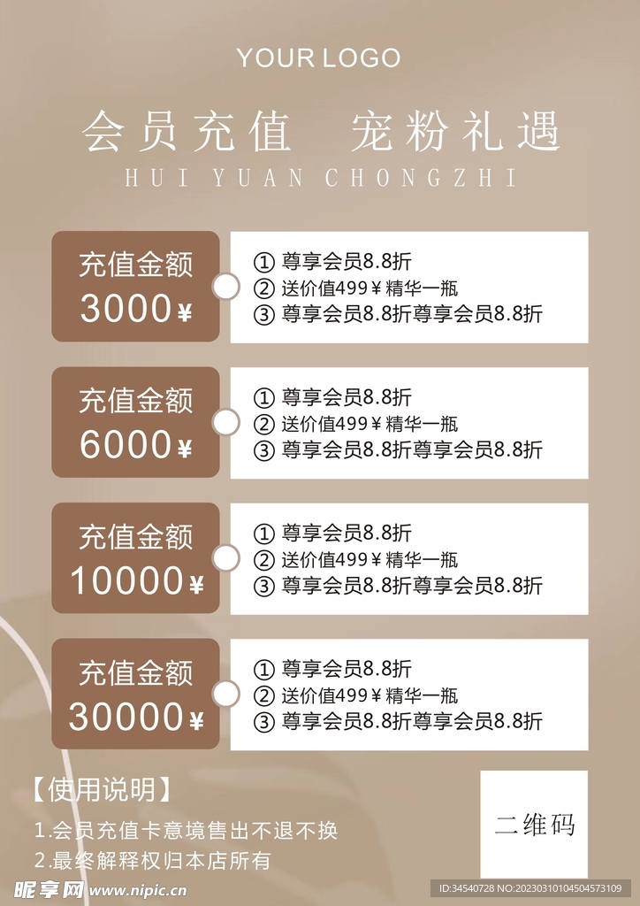 会员充值