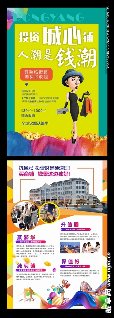 商业地产单页