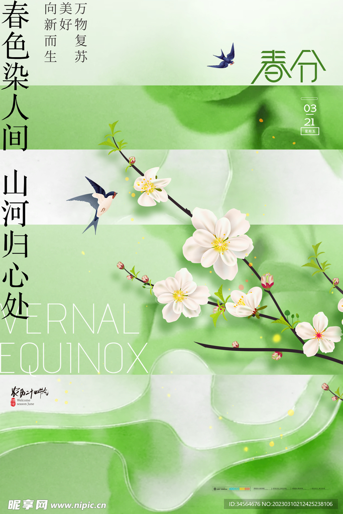 春分创意