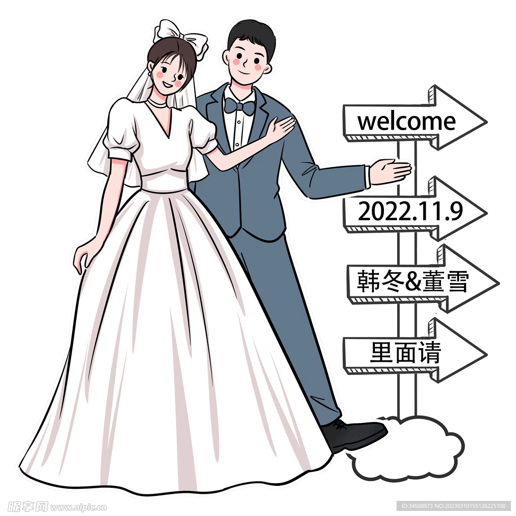 婚礼