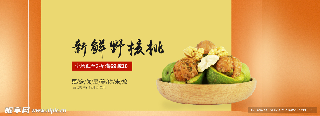 新鲜野核桃
