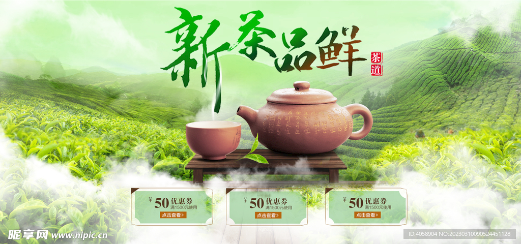 新茶品鲜