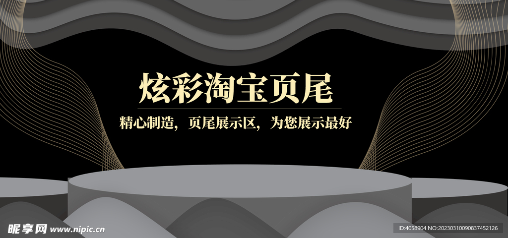 淘宝电商广告