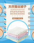 蚕丝被子