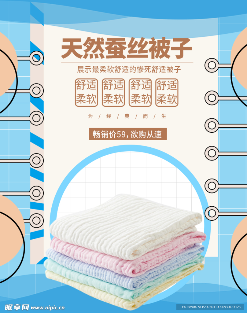 蚕丝被子