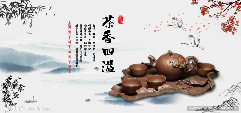 茶香四溢