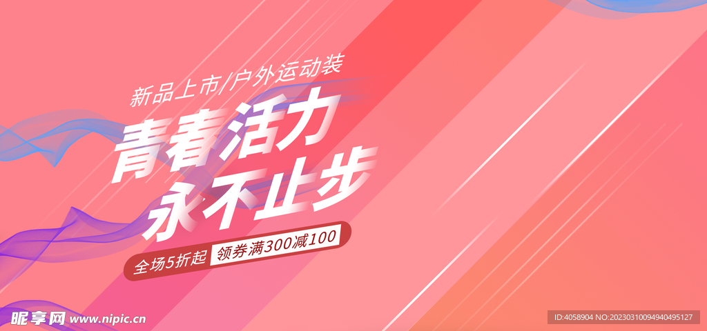 运动户外装