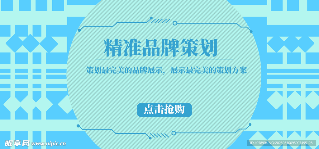 精准品牌策划