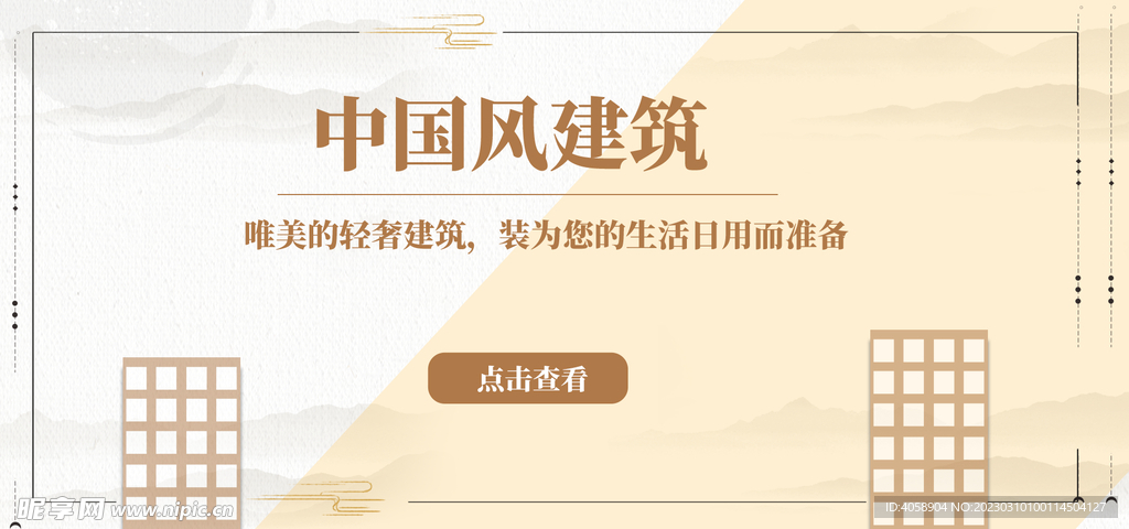 中国风建筑