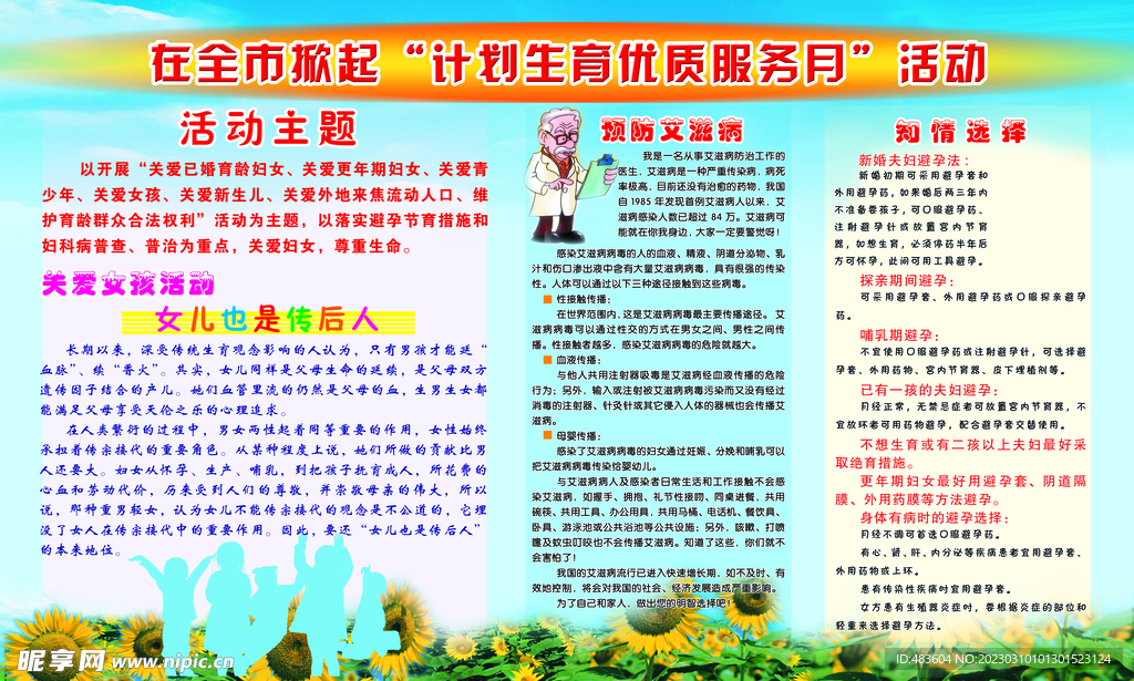 计划生育优质服务月
