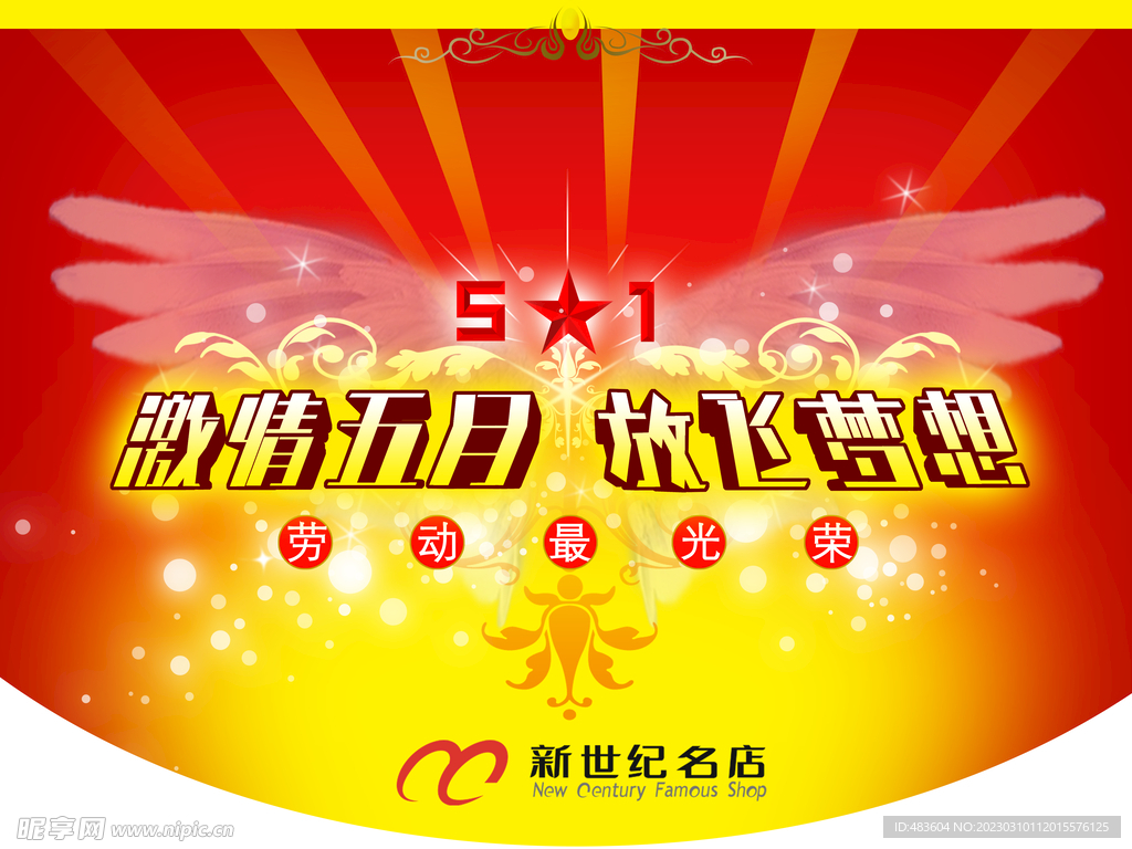 五一节吊旗