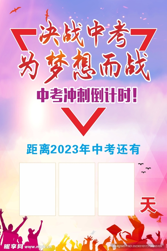 中考倒计时