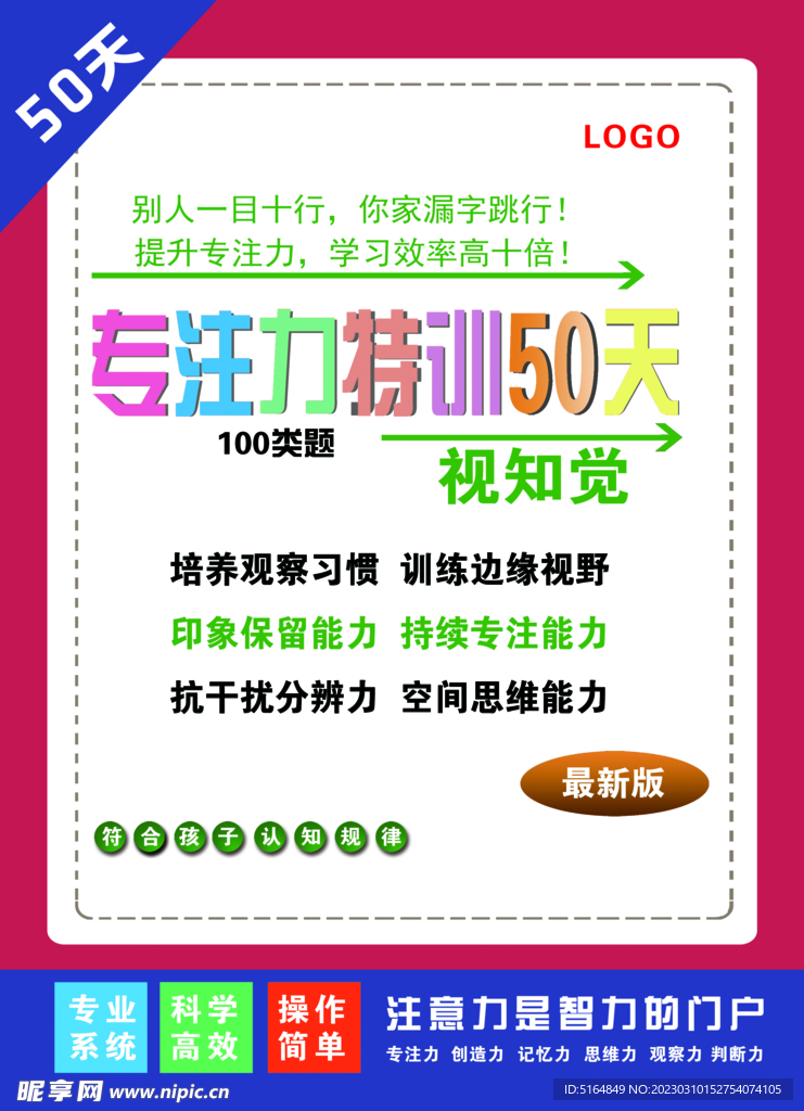 专注力特训  