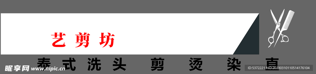 美发 