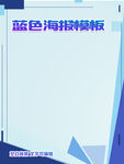 蓝色扁平简约企业宣传海报