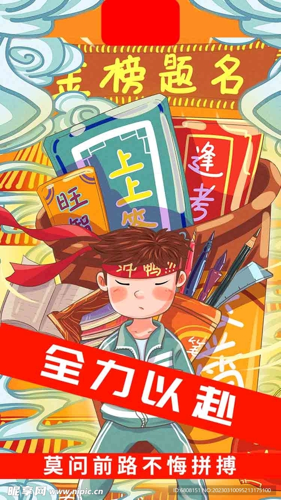 高考