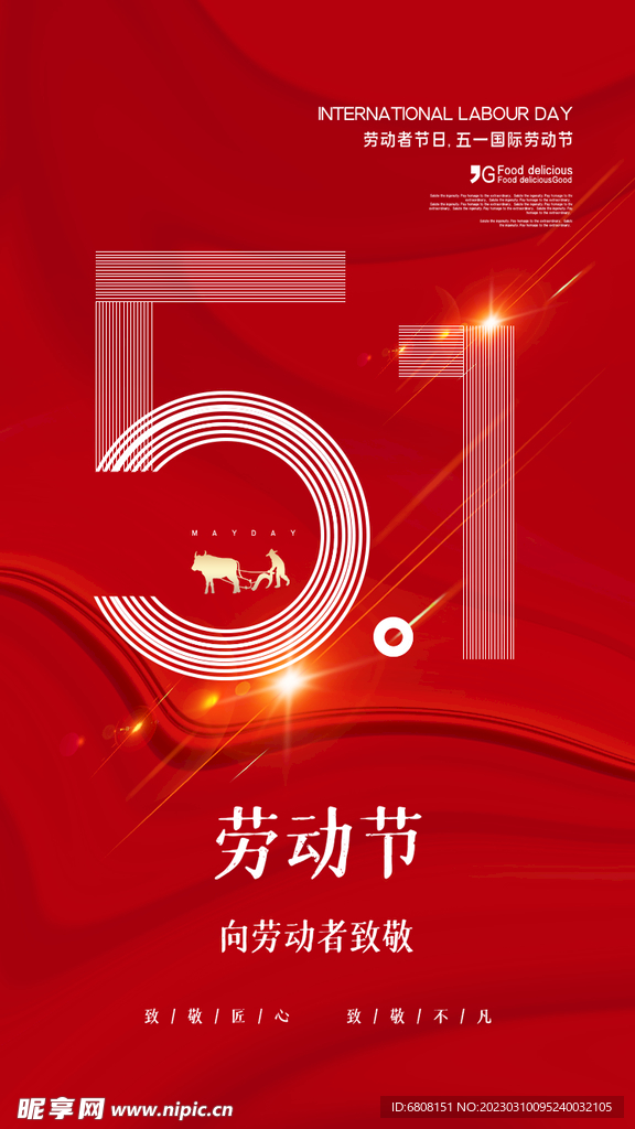 五一 劳动节