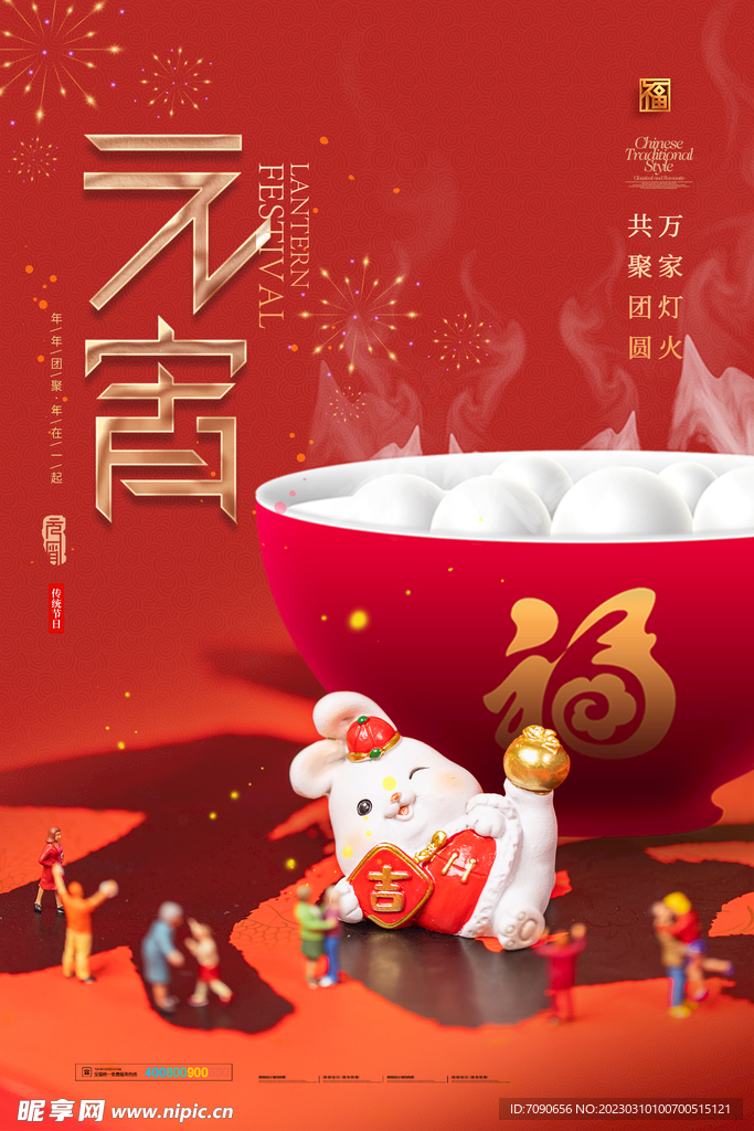 元宵节海报  
