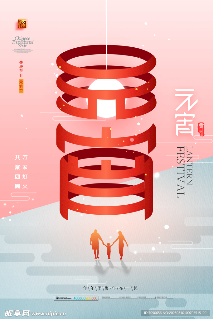 元宵节海报  