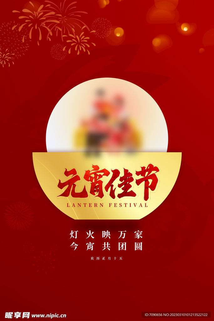 元宵节海报  
