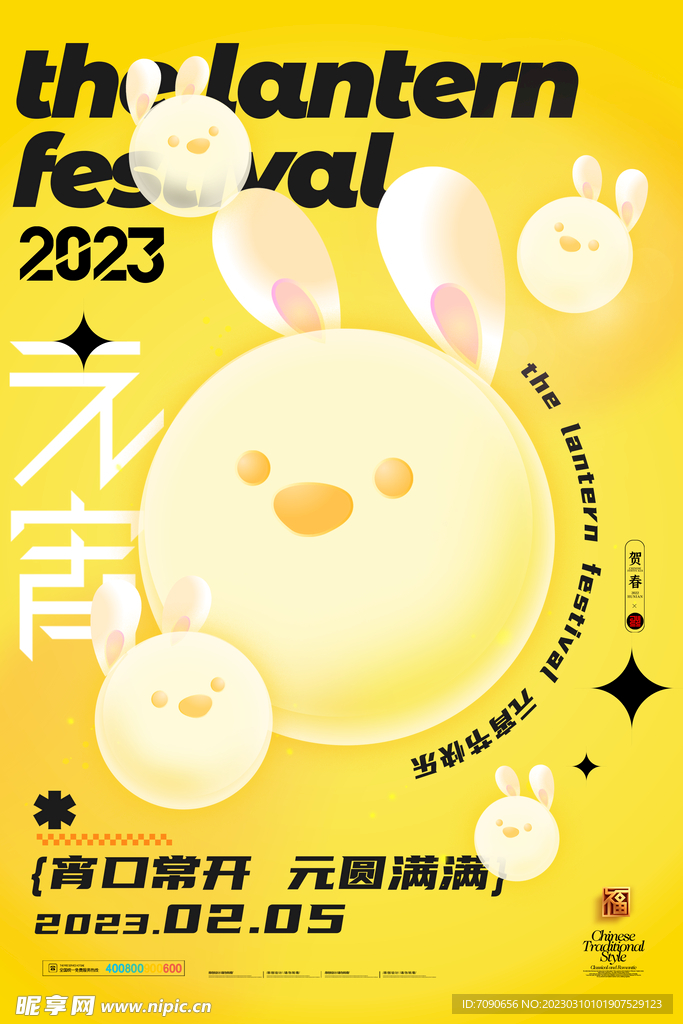元宵节海报  